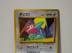 Pokemon Card 1998 x1 Porygon Promo Series 1 Vending Japan - Image 3