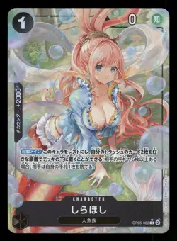 [NM] Shirahoshi OP05-082 Premium Booster (PRB-01) JPN Parallel Art R 2024 - Image 1