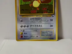 Pokemon Card 1998 x1 Farfetch'd Promo Series 1 Vending Japan - Image 4