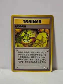 Pokemon Card 1998 x1 Fossil Excavation Promo Series 1 Vending Japan - Image 1