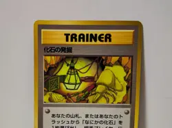 Pokemon Card 1998 x1 Fossil Excavation Promo Series 1 Vending Japan - Image 3