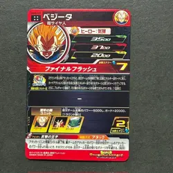 S7523 Vegeta UGM9-068 UR Ultimate Rare Japanese Dragon Ball Heroes Card J19 - Image 2