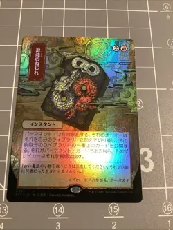 Chaos Warp (JP Alternate Art) - Strixhaven: Mystical Archive (STA) Foil - Image 1