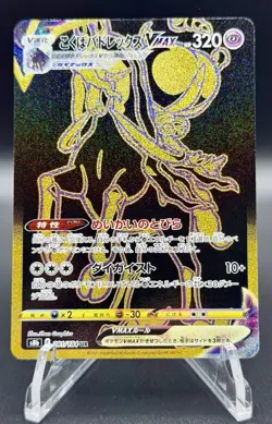 Pokemon Japanese Shadow Rider Calyrex VMAX Gold UR 281/184 s8b VMAX Climax NM/M - Image 1