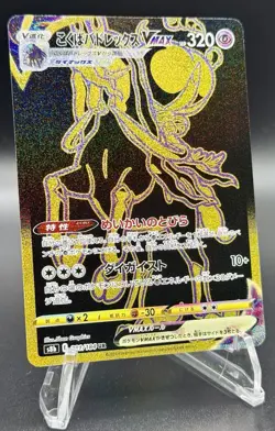 Pokemon Japanese Shadow Rider Calyrex VMAX Gold UR 281/184 s8b VMAX Climax NM/M - Image 3