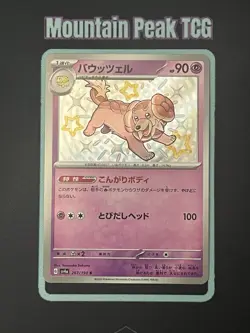 NM Dachsbun 267/190 Sv4a: Shiny Treasure Ex - Japanese Pokemon Card - Image 1