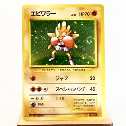 HP) Hitmonchan No.107 Base set 1st No Rarity Pokemon Card Japanese y453-2 - Image 1