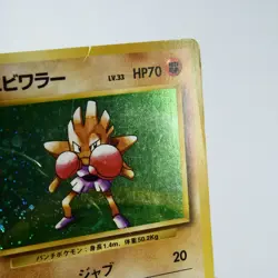 HP) Hitmonchan No.107 Base set 1st No Rarity Pokemon Card Japanese y453-2 - Image 4