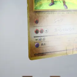 HP) Hitmonchan No.107 Base set 1st No Rarity Pokemon Card Japanese y453-2 - Image 5