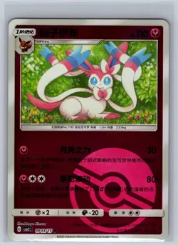 Sylveon 0903/15 Gem Pack Volume 2 Pokemon Chinese Near Mint - Image 1