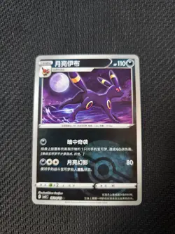 Pokemon Umbreon 604 Pokeball Stamped Chinese Exclusive Gem Pack NM - Image 1