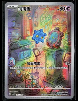 Bronzor 207/204 AR csv7C Blade Awakenings Chinese Pokemon NM - Image 1