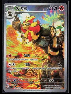 Pyroar 130/128 AR csv2C Miracle Journey Chinese Pokemon NM - Image 1