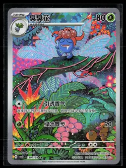 Gloom 130/129 Art Rare Dark Crystal Blaze Chinese Pokemon NM - Image 1