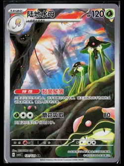 Toedscruel 131/129 AR csv5C Dark Crystal Blaze Chinese Pokemon NM - Image 1