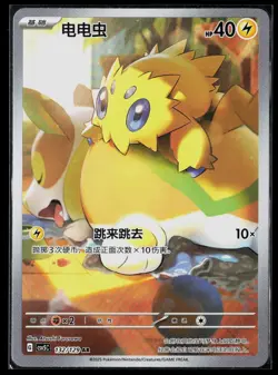 Joltik 132/129 csv5C Dark Crystal Blaze Pokemon NM - Image 1