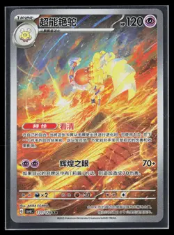 Espathra 131/128 AR csv6C Arcane Truth Chinese Pokemon NM - Image 1