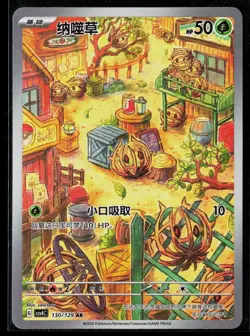 Bramblin 130/129 AR csv4C Reward Round Chinese Pokemon NM - Image 1
