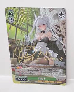 Weiss Schwarz SP Signed FOIL Azur Lane Vol.2 AZL/S119-043SP Shimanto - Image 1