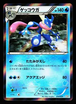 Greninja 014/039 XY Beginning Set HXY 2013 Pokemon Japanese Lightly Played - Image 1