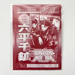 Union Arena Kagurabachi Promo Jump GIGA 2026 Winter KGR-1-012 Unopened - Image 1