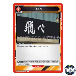 Fly U HIQ-1-099 Haikyu!! Union Arena Japanese - Image 1