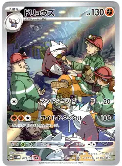 EXCADRILL 079/071 POKEMON, CYBER JUDGE (SV5M) ART RARE JAPANESE - Image 1