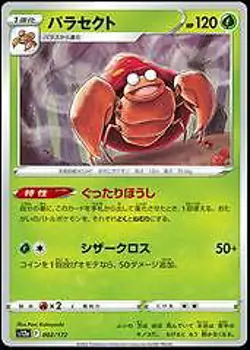 V Star Universe Japanese -Choose Your own Card - Image 4