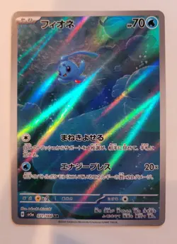 Phione AR 071/066 sv5a Crimson Haze MINT HOLO Pokemon Card Japanese - Image 1