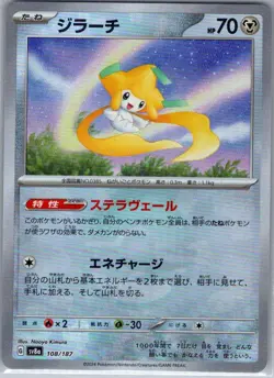 Jirachi Poke Ball 108/187 Japanese SV8a: Terastal Fest ex - Pokemon Card - NM - Image 1