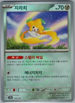 Jirachi Poke Ball 108/187 Korean SV8a: Terastal Fest ex - Pokemon Card - NM - Image 1