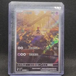 Pokemon Card TCG S Chinese Sandygast AR CSV3C 134 - US SELLER - Image 1