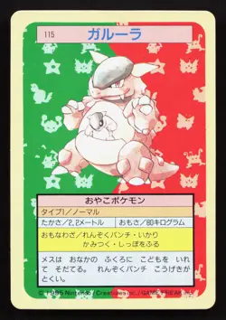 Kangaskhan NO. 115 Topsun LP Japanese Pokemon Card TCG - Image 1
