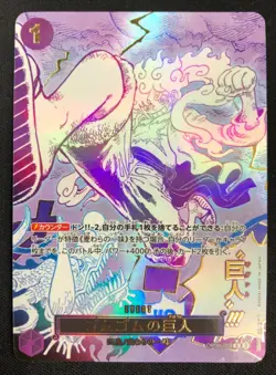 Gum-Gum Giant OP09-078 Luffy ONE PIECE Card The Best vol.2 PRB-02 Japanese - Image 1