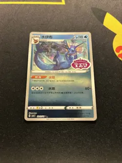 Vaporeon 0211/14 NM STAMPED -Chinese Pokemon Card- Gem Pack Vol 2 (6q) - Image 1