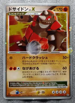 Pokemon 2008 Japanese DP5 - 1st Ed Rhyperior Lv.X Holo Card - NM- to NM - Image 2