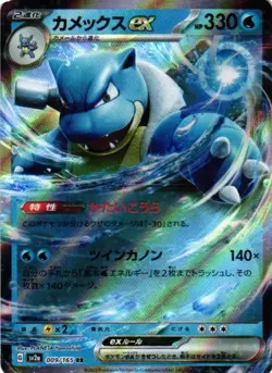 BLASTOISE EX 009/165 DOUBLE RARE SV2A: POKEMON CARD 151 POKEMON JAPANESE HOLO NM - Image 1