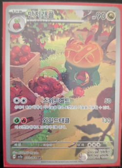 Appletun AR 075/064 sv7a Pokemon Card Game Korean - Image 1