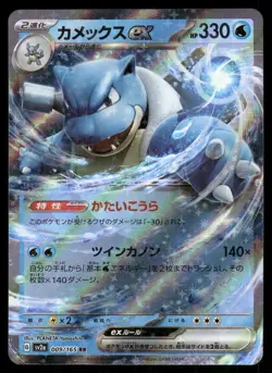 SV2a: Pokemon Card 151 #009/165 Blastoise ex - Image 1