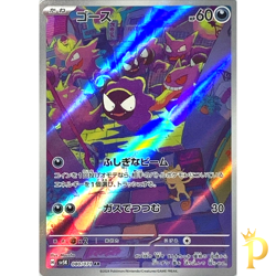Gastly AR 080/071 SV5K Wild Force Pokemon Card Japanese-NM - Image 1