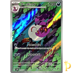 Arbok AR 079/071 SV5K Wild Force Pokemon Card Japanese-NM - Image 1