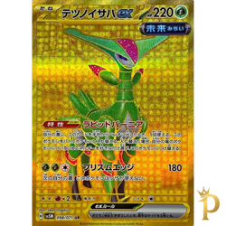 Iron Leaves ex UR 098/071 SV5M Cyber Judge Pokemon Card Japanese-NM - Image 1