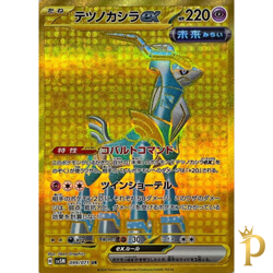 Iron Crown ex UR 099/071 SV5M Cyber Judge Pokemon Card Japanese-NM - Image 1