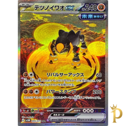 Iron Boulder ex SAR 095/071 SV5M Cyber Judge Pokemon Card Japanese-NM - Image 1