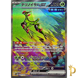 Iron Leaves ex SAR 093/071 SV5M Cyber Judge Pokemon Card Japanese-NM - Image 1
