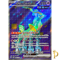 Iron Crown ex SR 086/071 SV5M Cyber Judge Pokemon Card Japanese-NM - Image 1