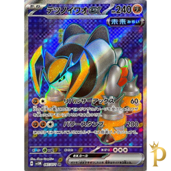 Iron Boulder ex SR 087/071 SV5M Cyber Judge Pokemon Card Japanese-NM - Image 1