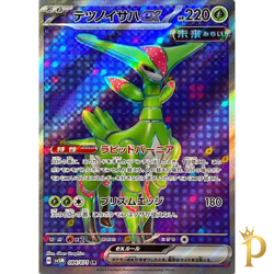 Iron Leaves ex SR 084/071 SV5M Cyber Judge Pokemon Card Japanese-NM - Image 1
