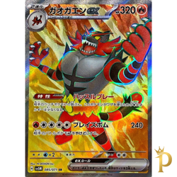 Incineroar ex SR 085/071 SV5M Cyber Judge Pokemon Card Japanese-NM - Image 1