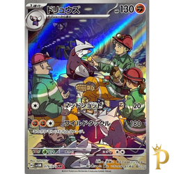 Excadrill AR 079/071 SV5M Cyber Judge Pokemon Card Japanese Scarlet & Violet - Image 1